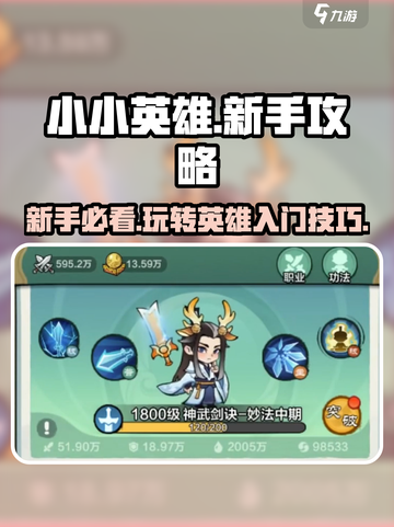 小小英雄🔥新手必看！掌握核心玩法🚀游戏名：小小英雄截图1