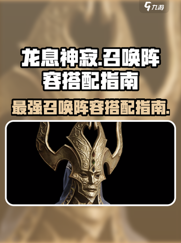 龙息神寂用什么召唤阵容介绍截图1
