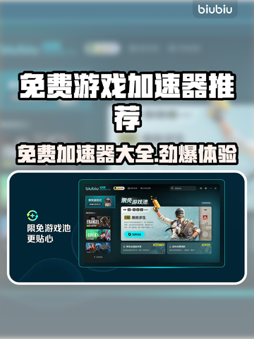 免费游戏加速器推荐，玩手游必备！🎮🔥截图1