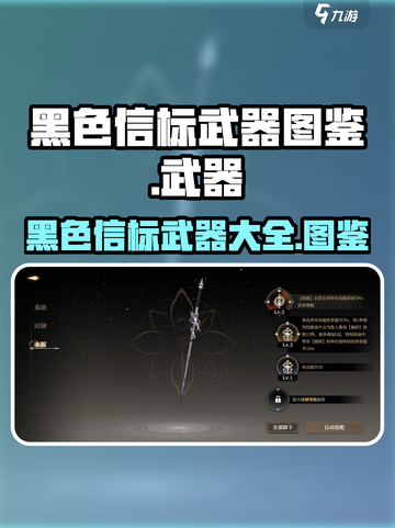 黑色信标武器有哪些介绍截图1