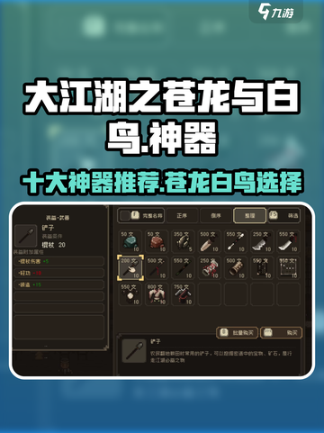大江湖之苍龙与白鸟🔥十大神器排行榜🎉截图1