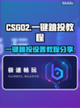 CSGO2🔥一键跳投设置教程分享🎮