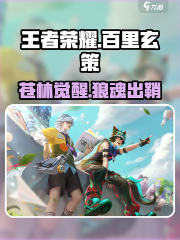 王者荣耀玄策新皮肤太帅了🐺截图1