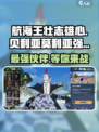 航海王壮志雄心贝利亚怎么样介绍