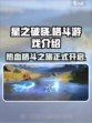星之破晓不是格斗游戏吗介绍