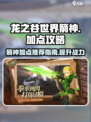 龙之谷世界箭神加点🔥超强输出就这么玩！