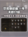 饥荒联机版一年多少天介绍