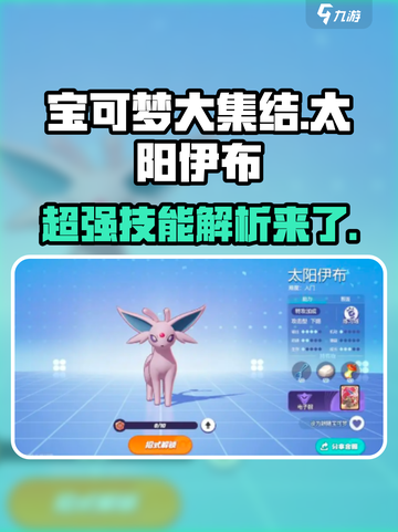 宝可梦大集结光布厉害吗介绍截图1