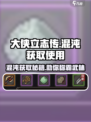 大侠立志传🔥混沌获取超全攻略🎉
