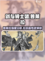 剑与骑士团🔥普莱拉强度爆表！拉尔森专武必备✨