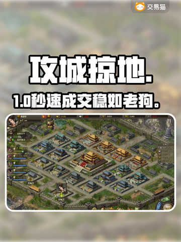 🔥《攻城掠地》账号交易神平台💥截图1