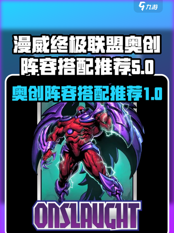 漫威终极逆转：奥创⚡阵容搭配推荐！🎉截图1