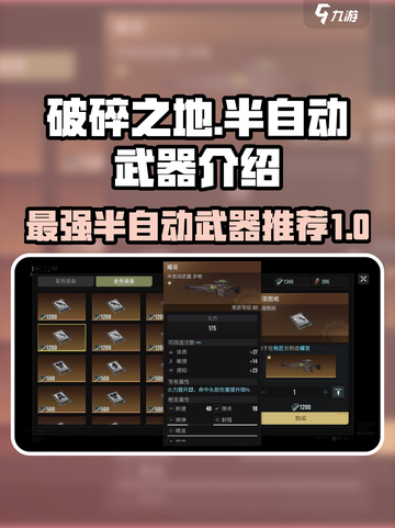 破碎之地半自动武器有哪些介绍截图1