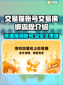 交易猫卖号换绑超简单！游戏账号交易必备✨
