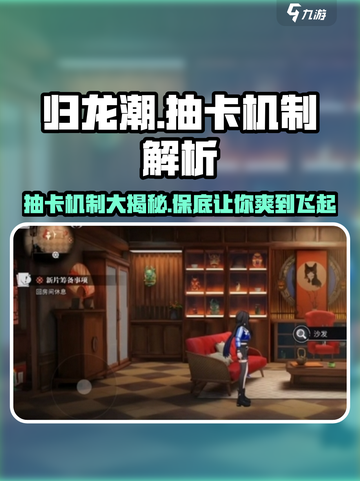 归龙潮🔥500抽必中保底机制大曝光！💥截图1