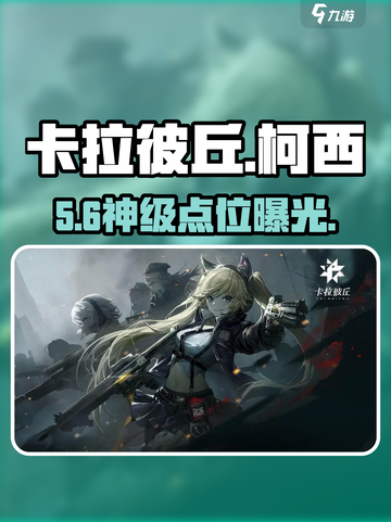 🎮卡拉彼丘柯西街区无敌点位曝光！截图1