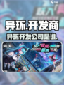 异环开发商是谁介绍
