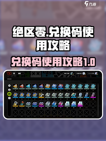 绝区零💥兑换码在哪换？手游党必看攻略！截图1