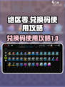 绝区零💥兑换码在哪换？手游党必看攻略！