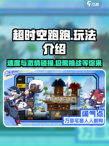 超时空跑跑好玩吗介绍截图1