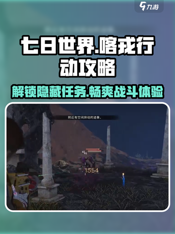 七日世界喀戎行动怎么做介绍截图1