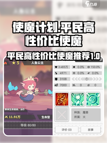 使魔计划平民养什么介绍截图1