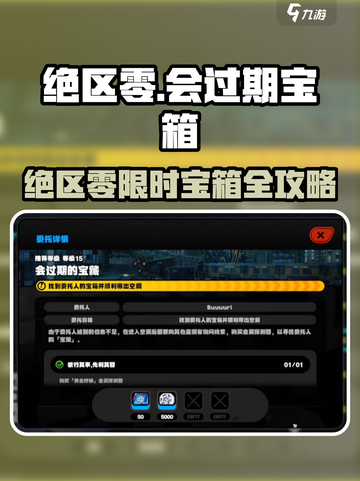 绝区零限时宝箱位置大公开！🎮📦截图1