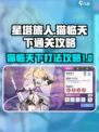 星塔旅人猫临天下怎么打介绍