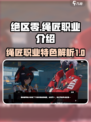 绝区零绳匠是什么介绍