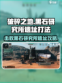 破碎之地🔥黑石研究所遗址打法攻略🌟