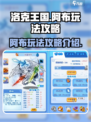 洛克王国手游阿布玩法攻略介绍