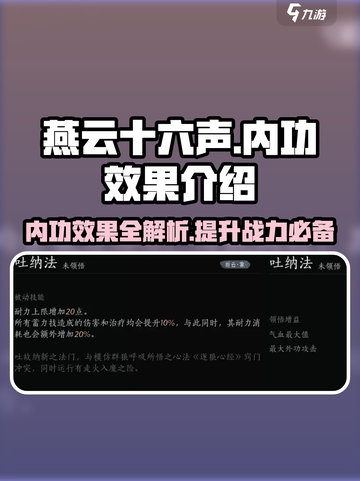 燕云十六声内功有哪些介绍截图1