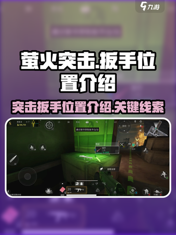 萤火突击扳手怎么找介绍截图1