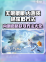 无限暖暖内测资格怎么申请介绍
