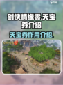 剑侠情缘零印天宝券是什么介绍