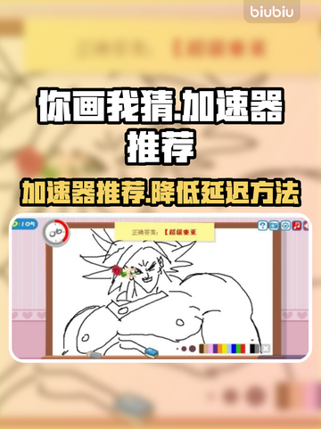 你画我猜⚡加速器推荐，延迟低到飞起！🎮截图1