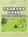 万龙觉醒💡谷地学会竞答赛答案全攻略✨