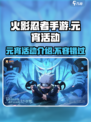 火影忍者手游元宵活动有哪些介绍