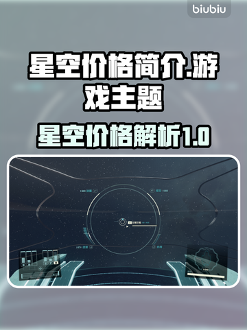 星空价格大曝光！游戏星🌟你值得拥有！截图1