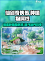 仙剑世界种植物属性有哪些介绍