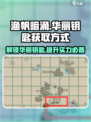 渔帆暗涌华丽的钥匙怎么获得介绍