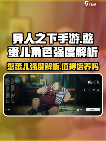 异人之下手游憨蛋儿怎么样介绍截图1