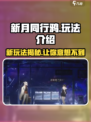新月同行鸦怎么样介绍
