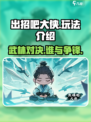 出招吧大侠玩法是什么介绍