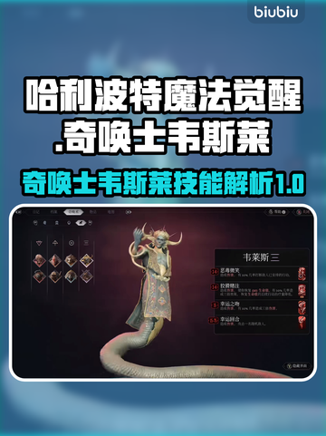 哈利波特手游：奇唤士韦斯莱技能大曝光🔥截图1