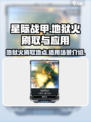 星际战甲手游地狱火在哪刷介绍