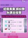 初音未来缤纷舞台演出如何设置介绍