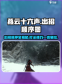 燕云十六声出招顺序图一览介绍