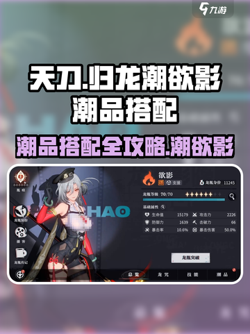 归龙潮欲影潮品搭配攻略介绍截图1