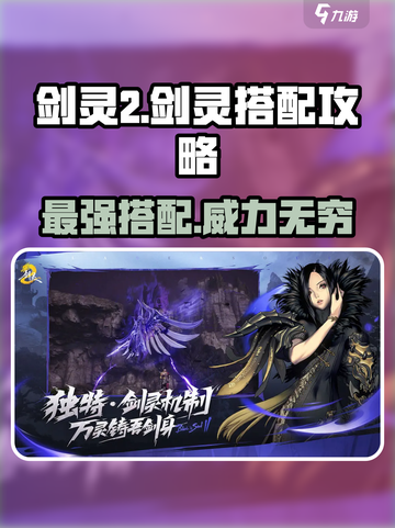 剑灵2🔥最强搭配秘籍，武器组合一招制胜！截图1